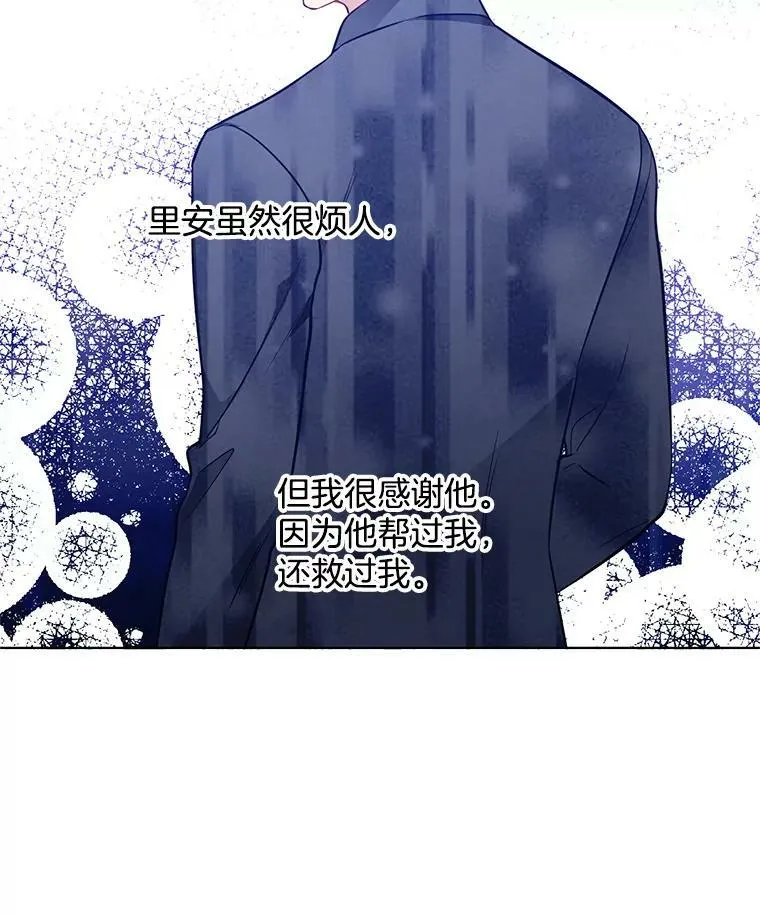 88.我是喜欢里安的 第23页