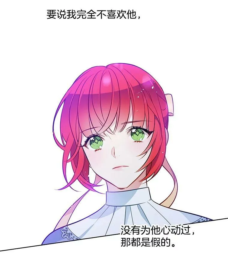 88.我是喜欢里安的 第24页