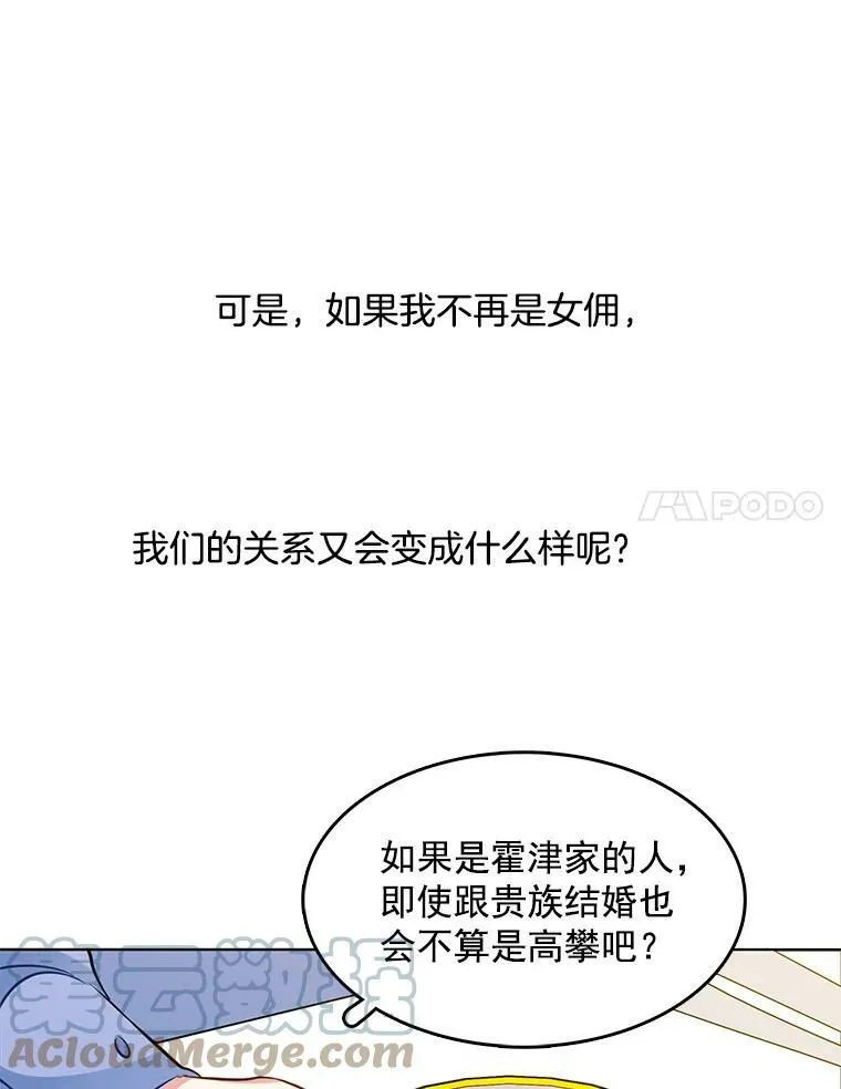 88.我是喜欢里安的 第25页