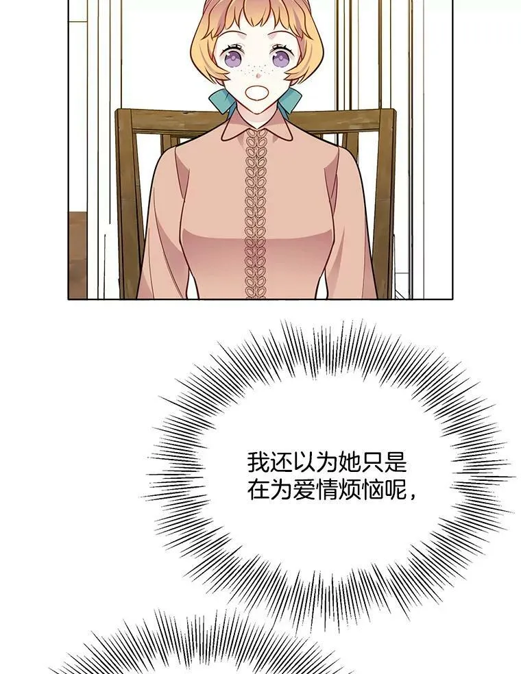 88.我是喜欢里安的 第27页