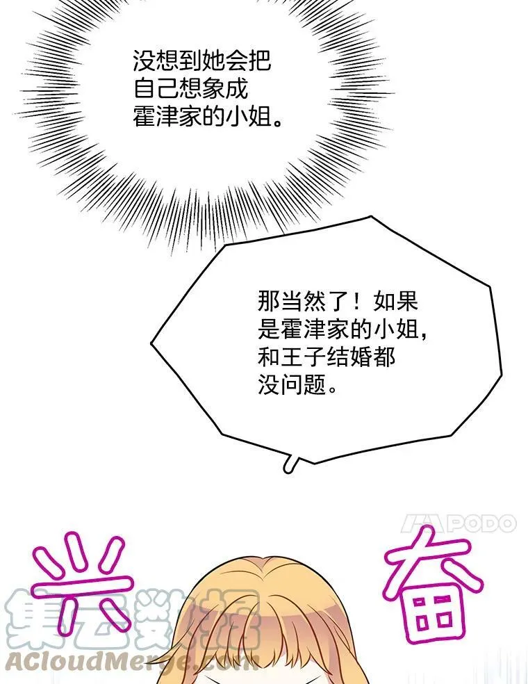 88.我是喜欢里安的 第28页