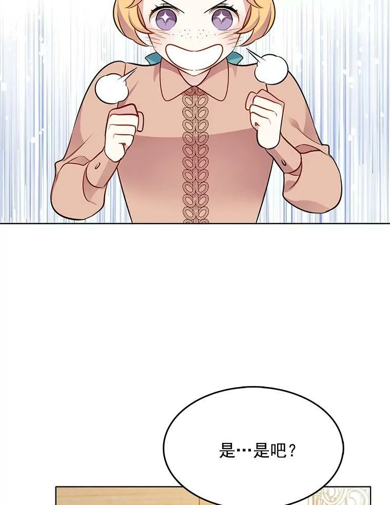 88.我是喜欢里安的 第29页