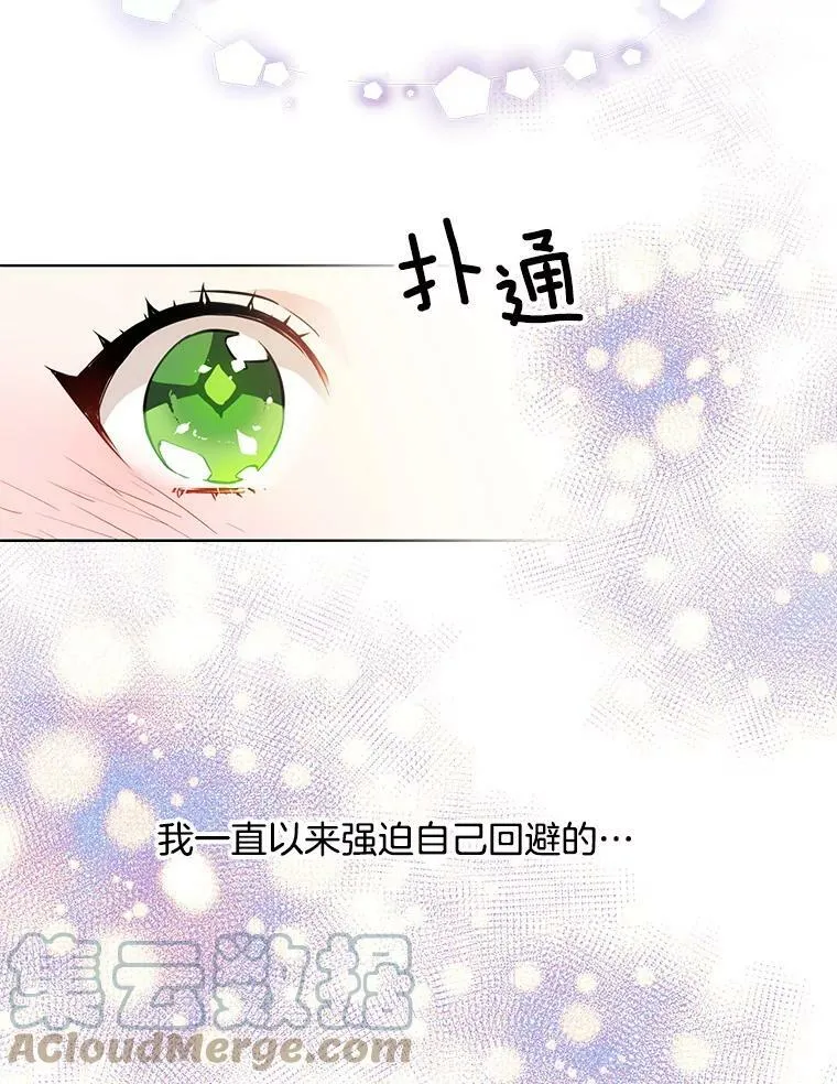 88.我是喜欢里安的 第31页