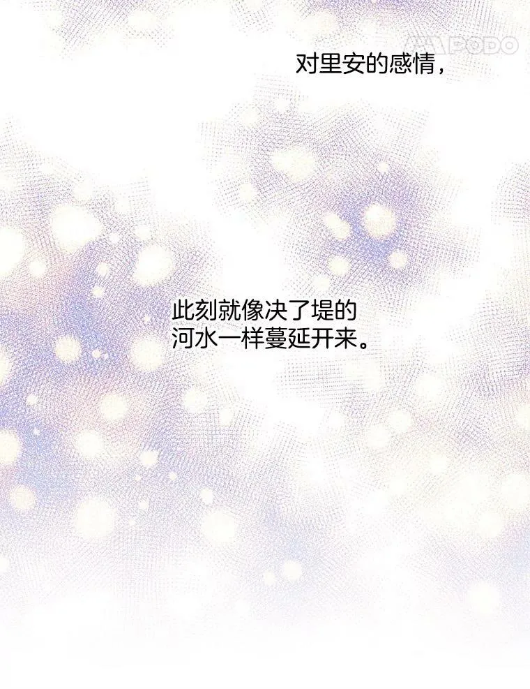 88.我是喜欢里安的 第32页