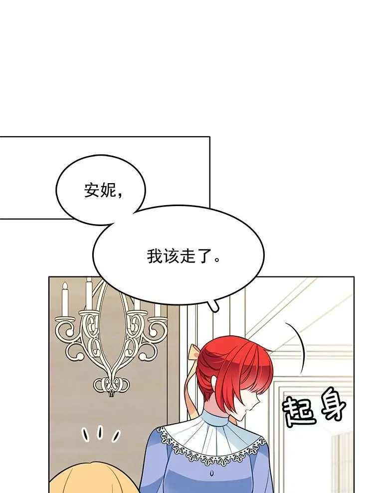 88.我是喜欢里安的 第33页