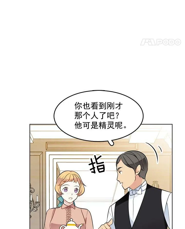 88.我是喜欢里安的 第45页