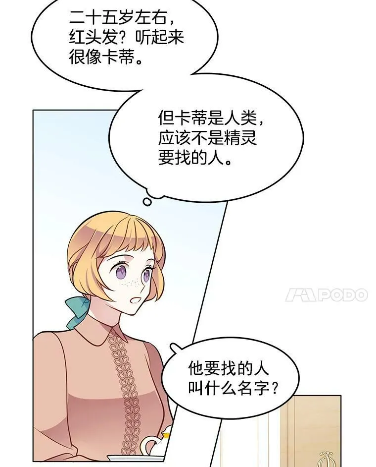 88.我是喜欢里安的 第48页