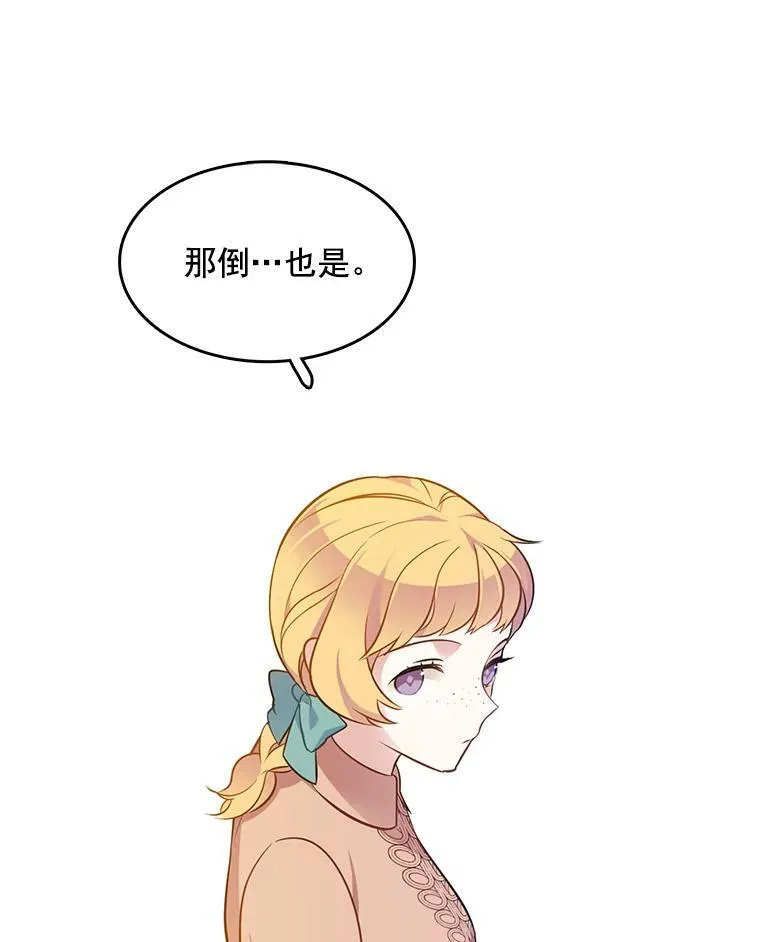88.我是喜欢里安的 第51页