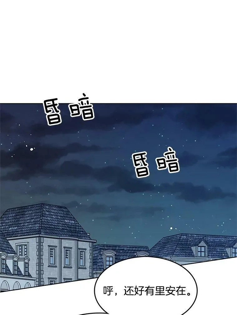 88.我是喜欢里安的 第63页