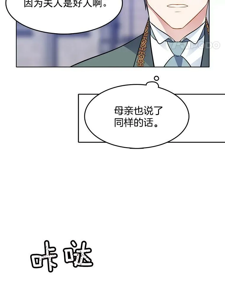 88.我是喜欢里安的 第68页