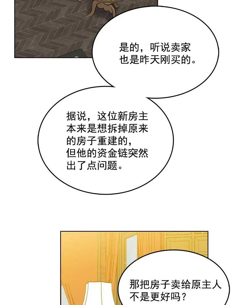 89.房子被卖了 第26页