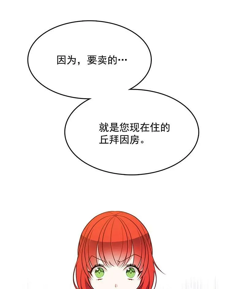 89.房子被卖了 第30页