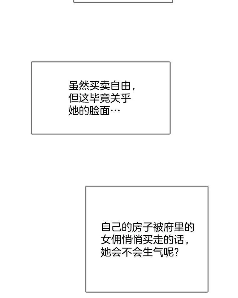 89.房子被卖了 第59页
