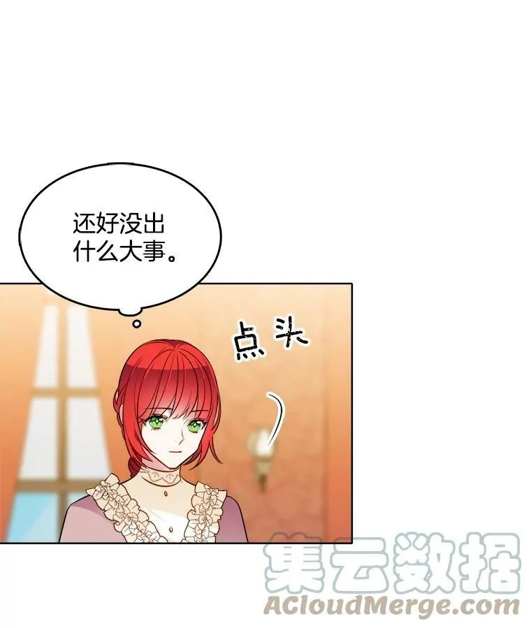 90.我才是主人 第13页