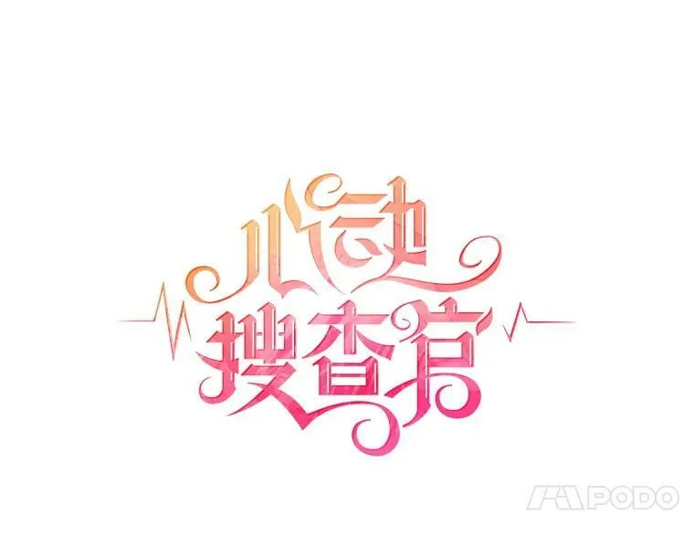 90.我才是主人 第15页