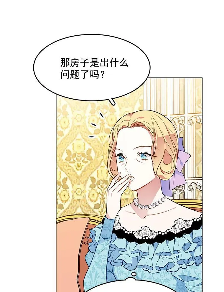 90.我才是主人 第20页