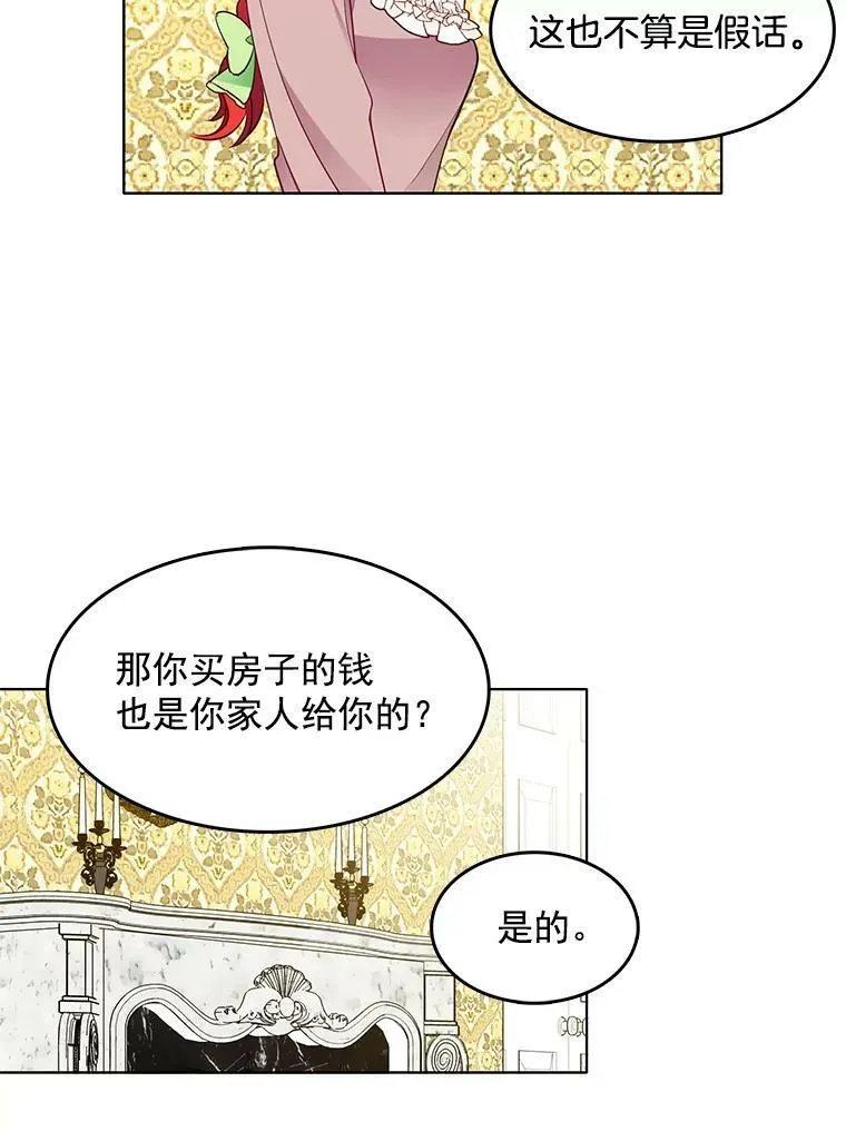 90.我才是主人 第30页