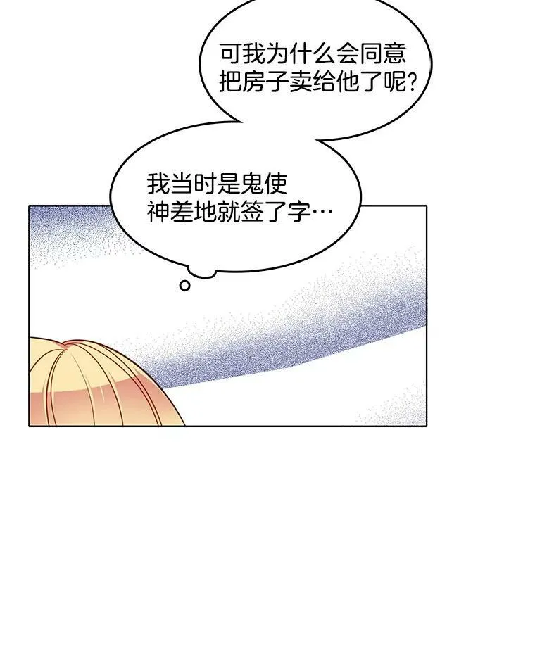 90.我才是主人 第42页