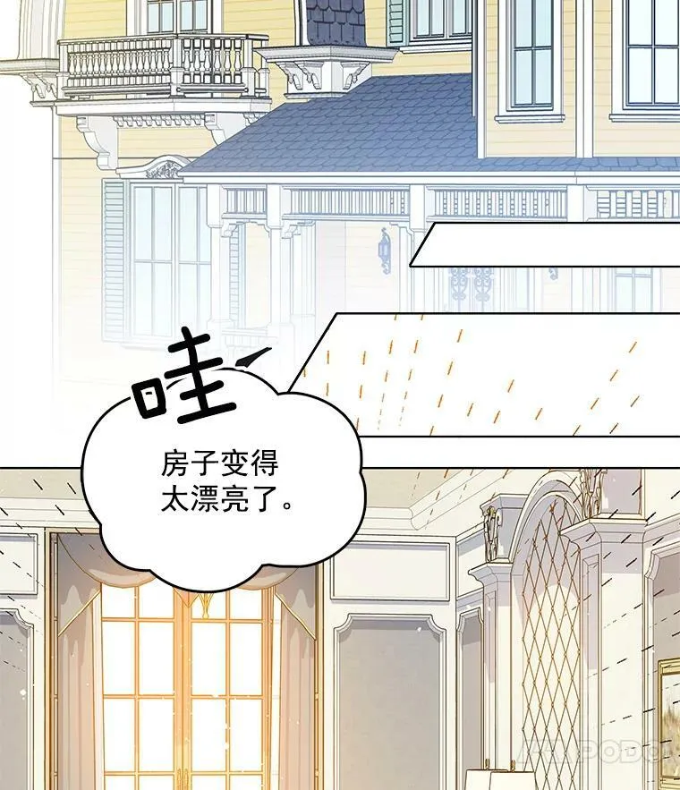 90.我才是主人 第60页