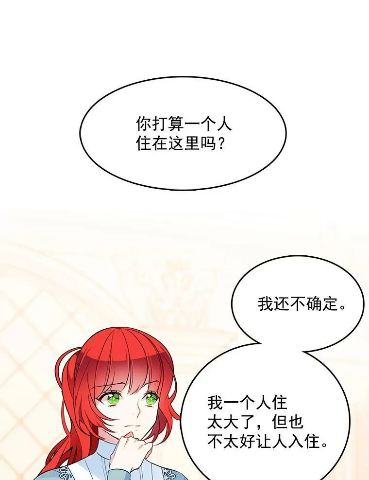 90.我才是主人 第66页