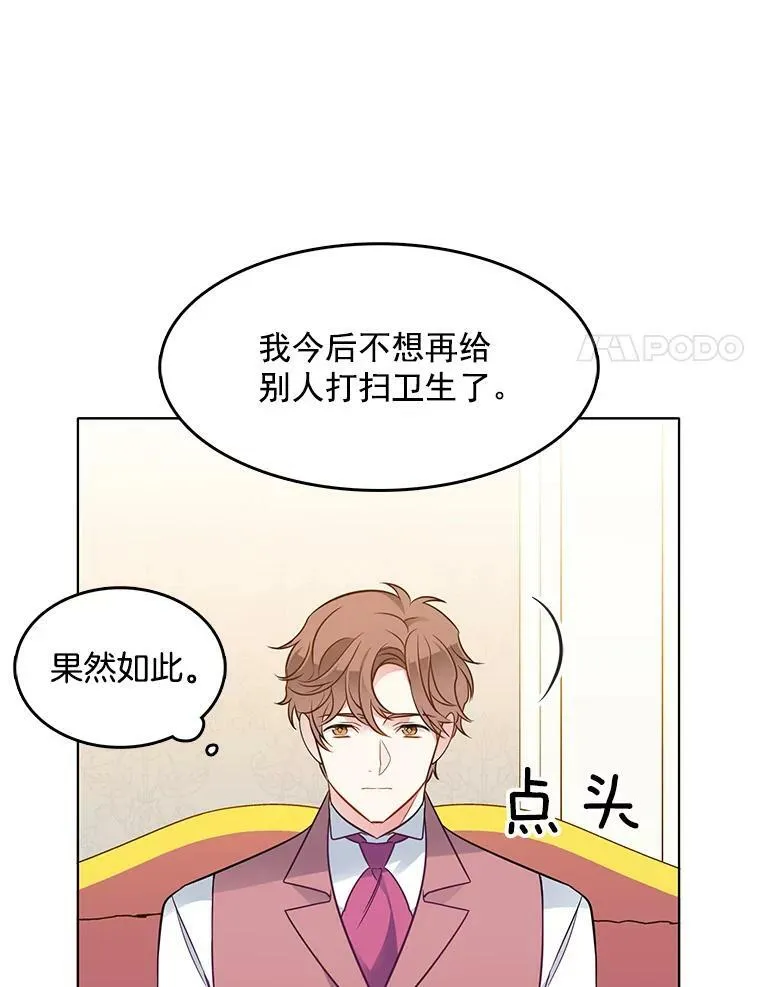 90.我才是主人 第71页