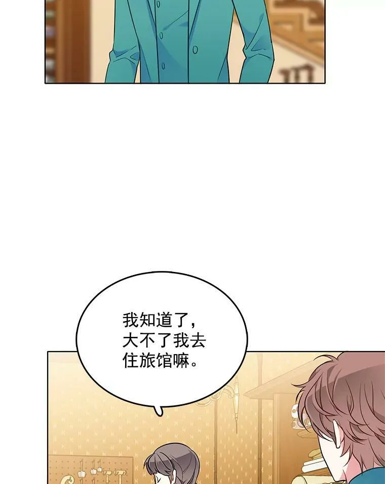 91.两位寄宿人 第15页