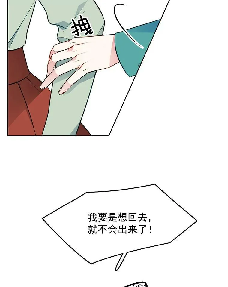 91.两位寄宿人 第17页