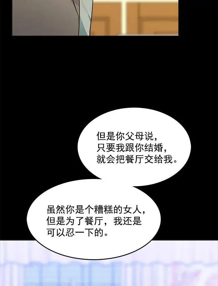 91.两位寄宿人 第29页