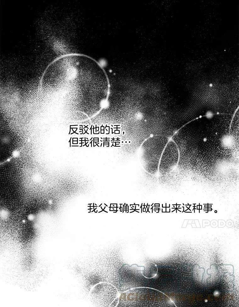 91.两位寄宿人 第31页