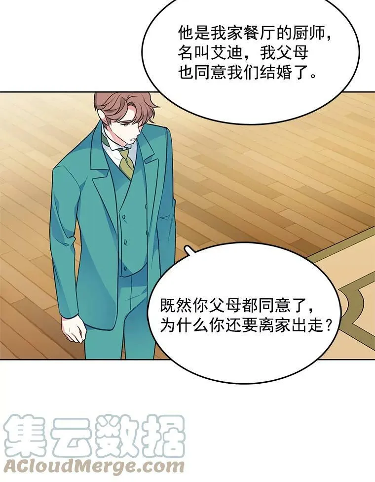 91.两位寄宿人 第34页
