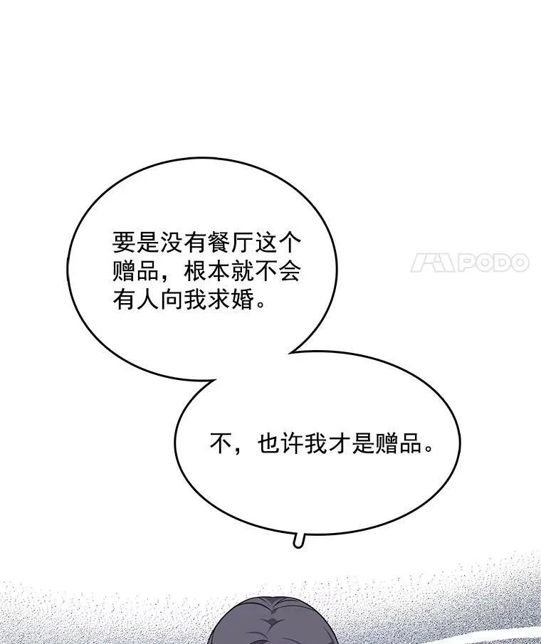 91.两位寄宿人 第38页
