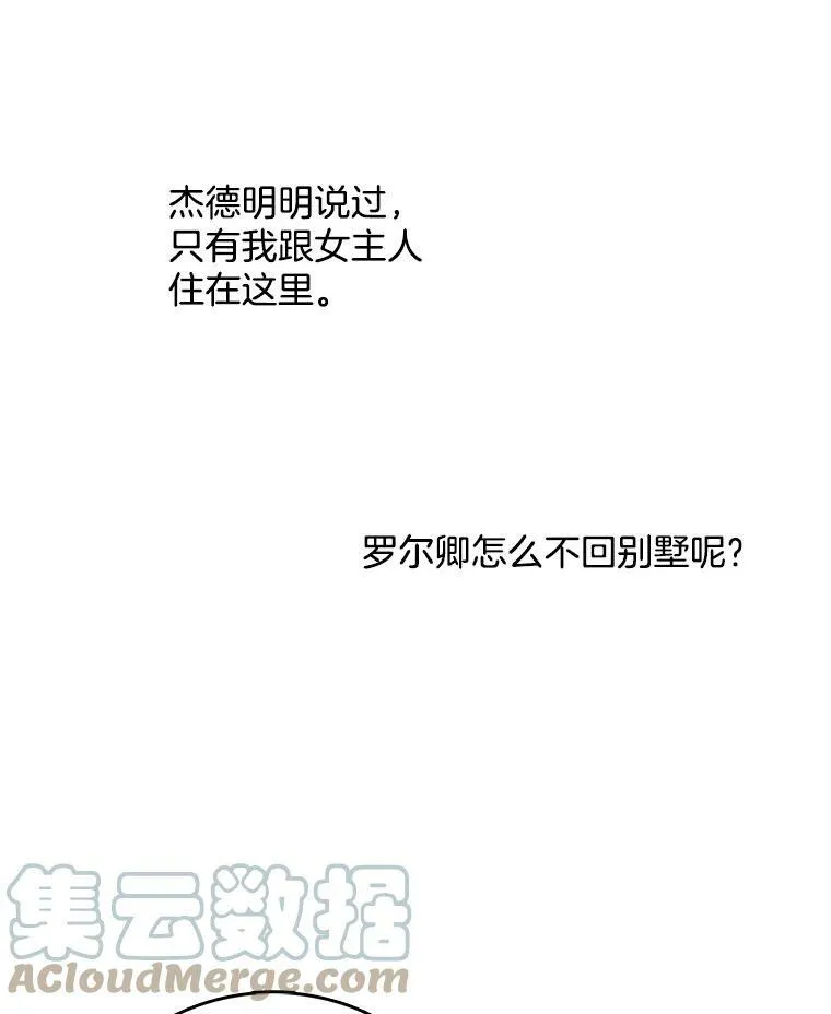 91.两位寄宿人 第70页