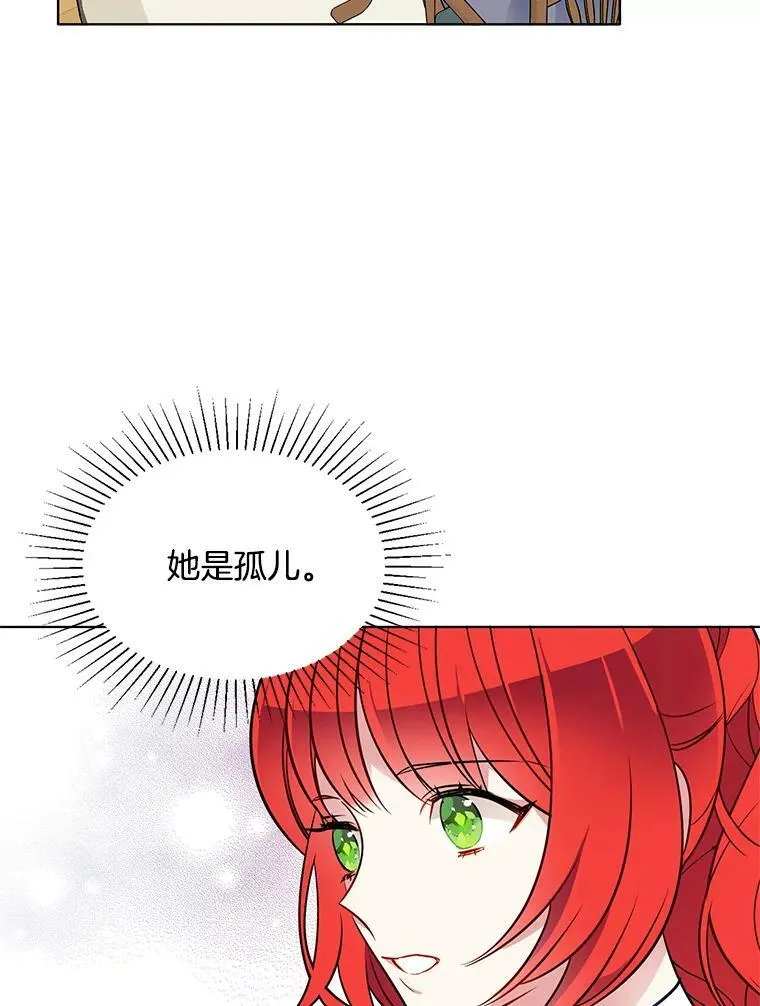 92.贝林斯小姐 第12页