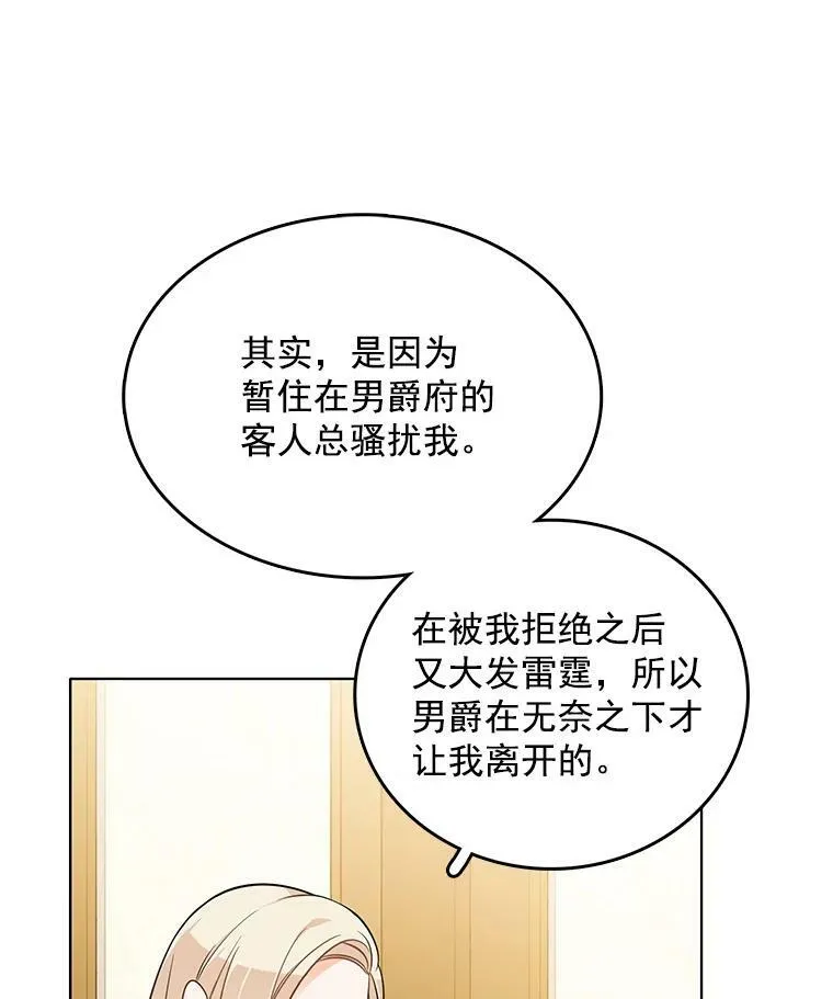 92.贝林斯小姐 第17页