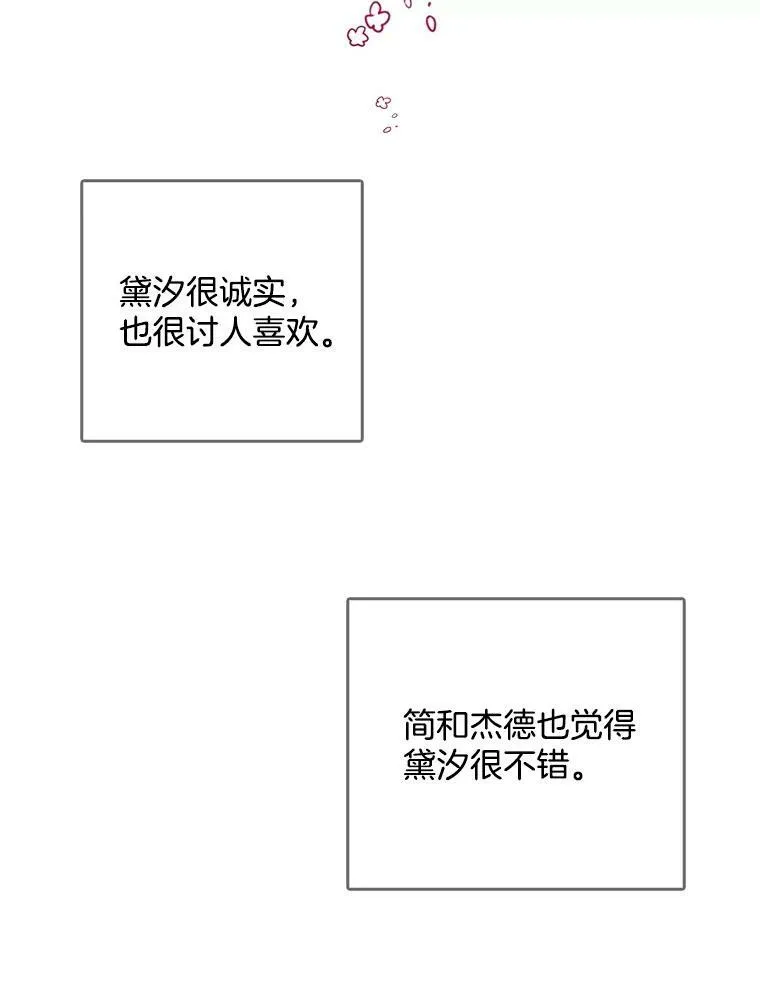 92.贝林斯小姐 第29页