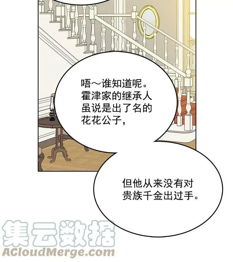 92.贝林斯小姐 第49页