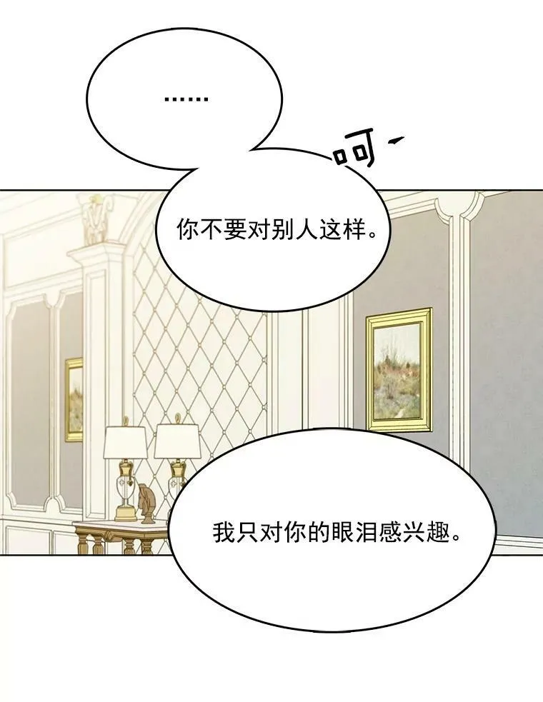 94.眼泪的味道 第93页