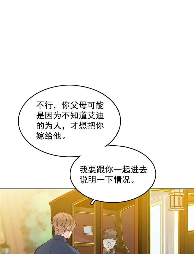95.乔娜的家事 第6页