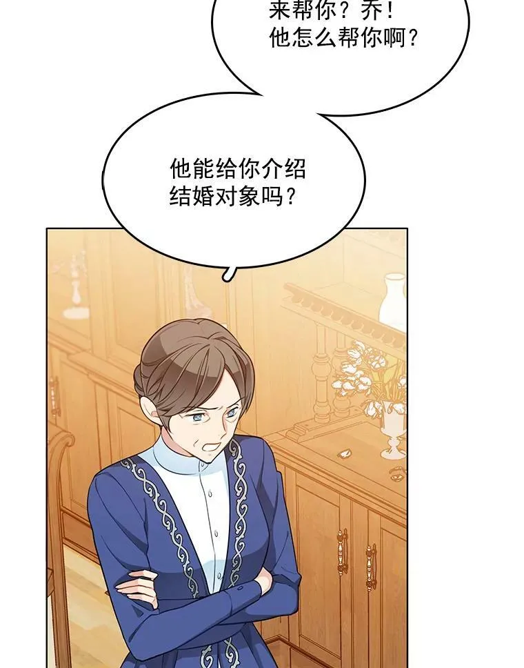 95.乔娜的家事 第20页