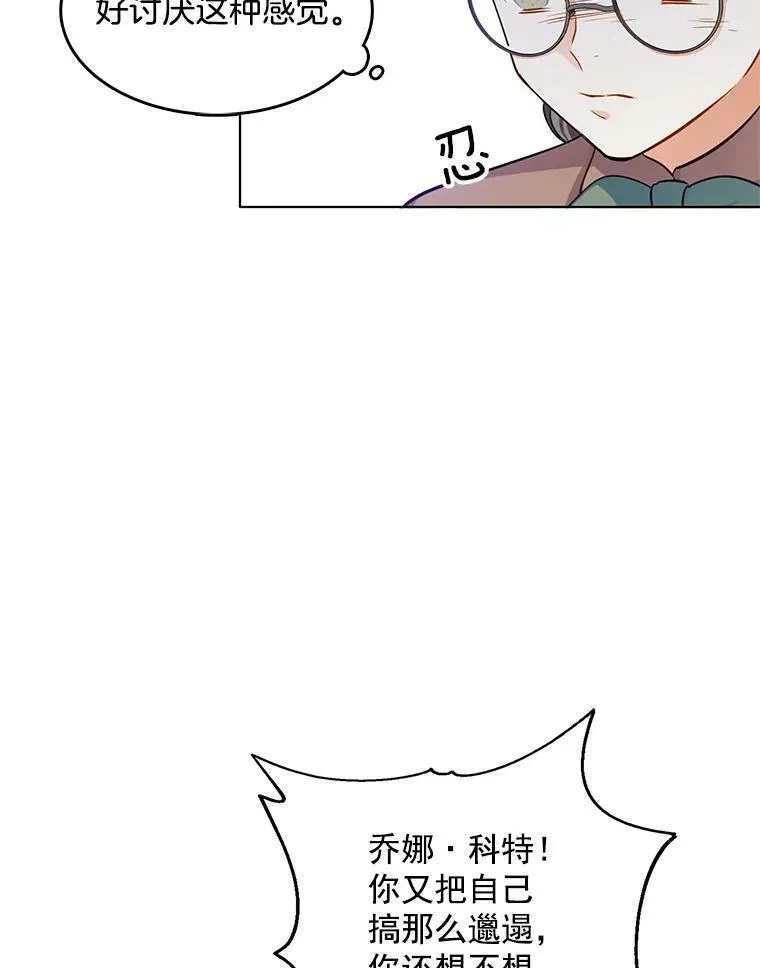 95.乔娜的家事 第22页
