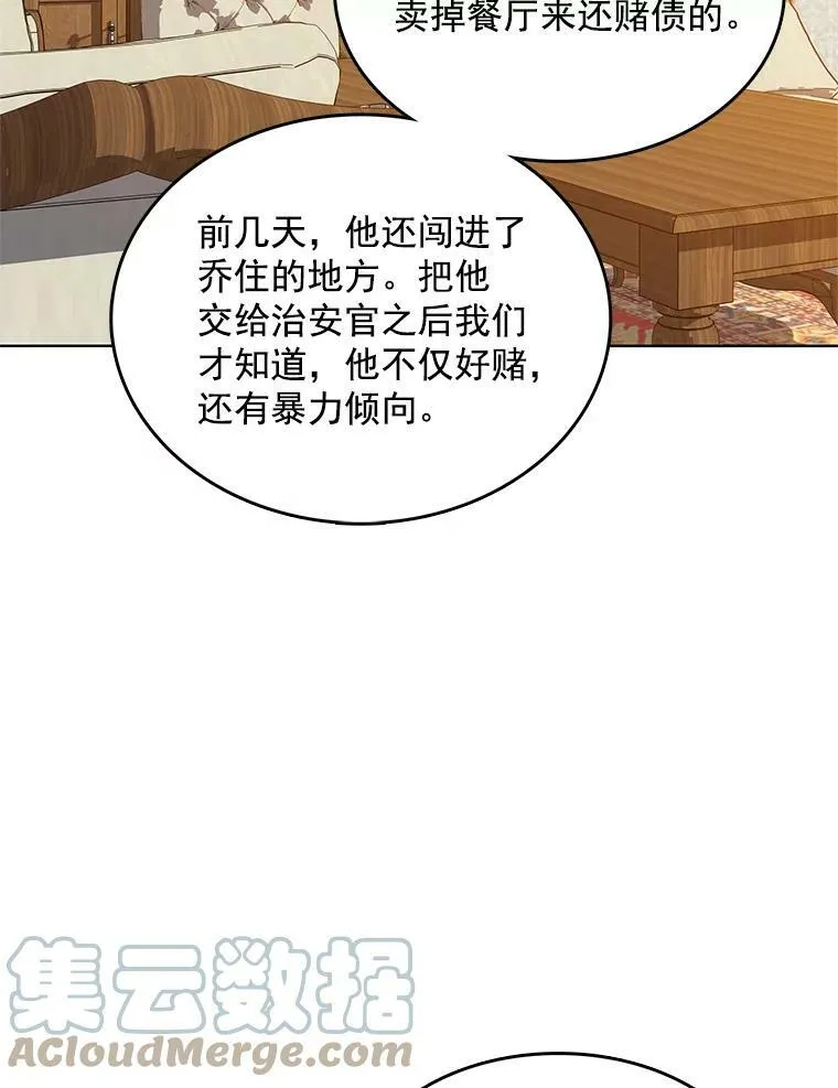 95.乔娜的家事 第29页
