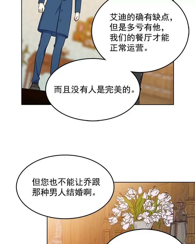 95.乔娜的家事 第32页