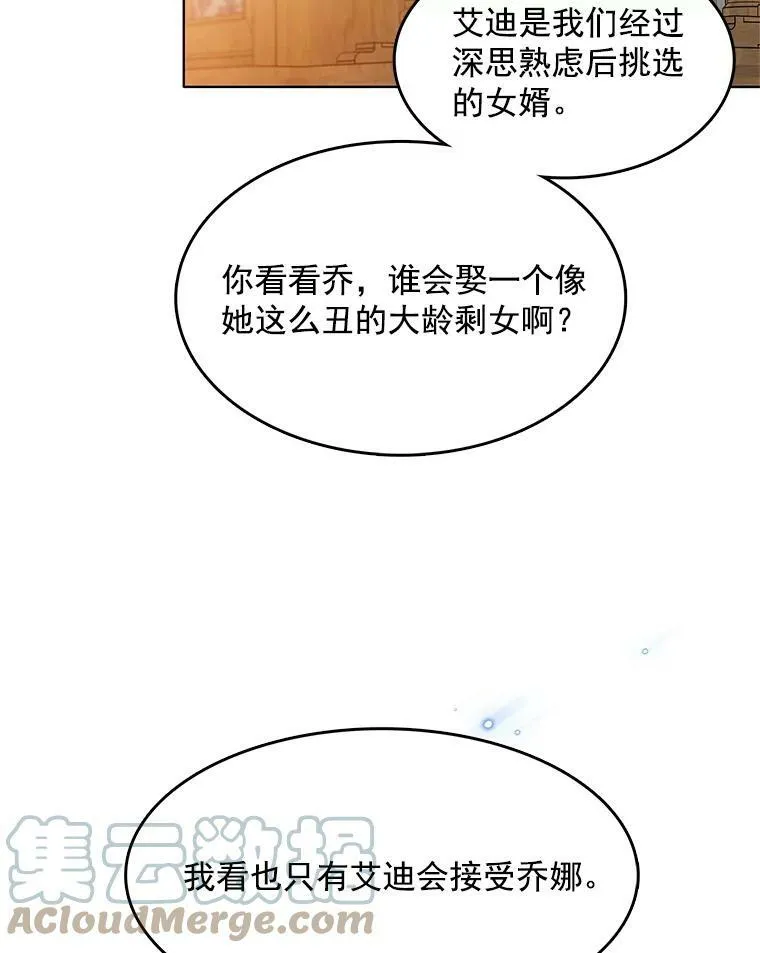 95.乔娜的家事 第33页