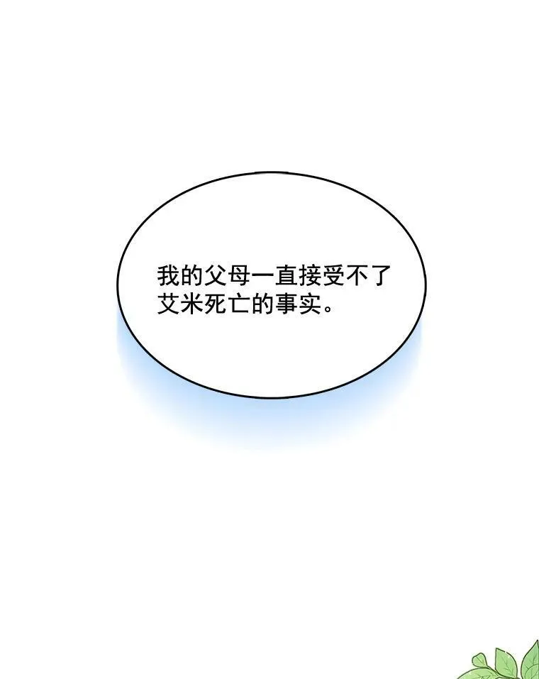 95.乔娜的家事 第64页