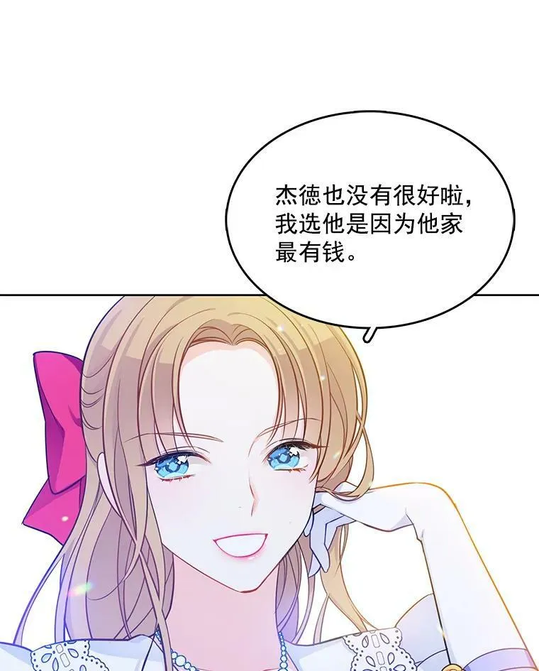 95.乔娜的家事 第71页