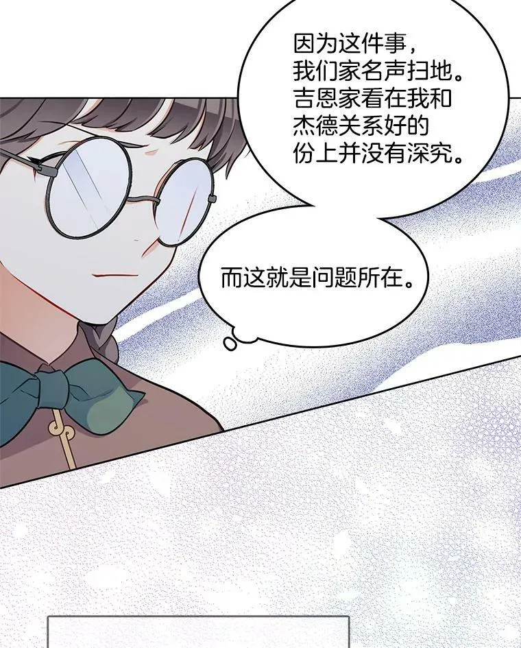 95.乔娜的家事 第75页