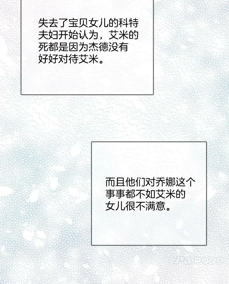 95.乔娜的家事 第76页