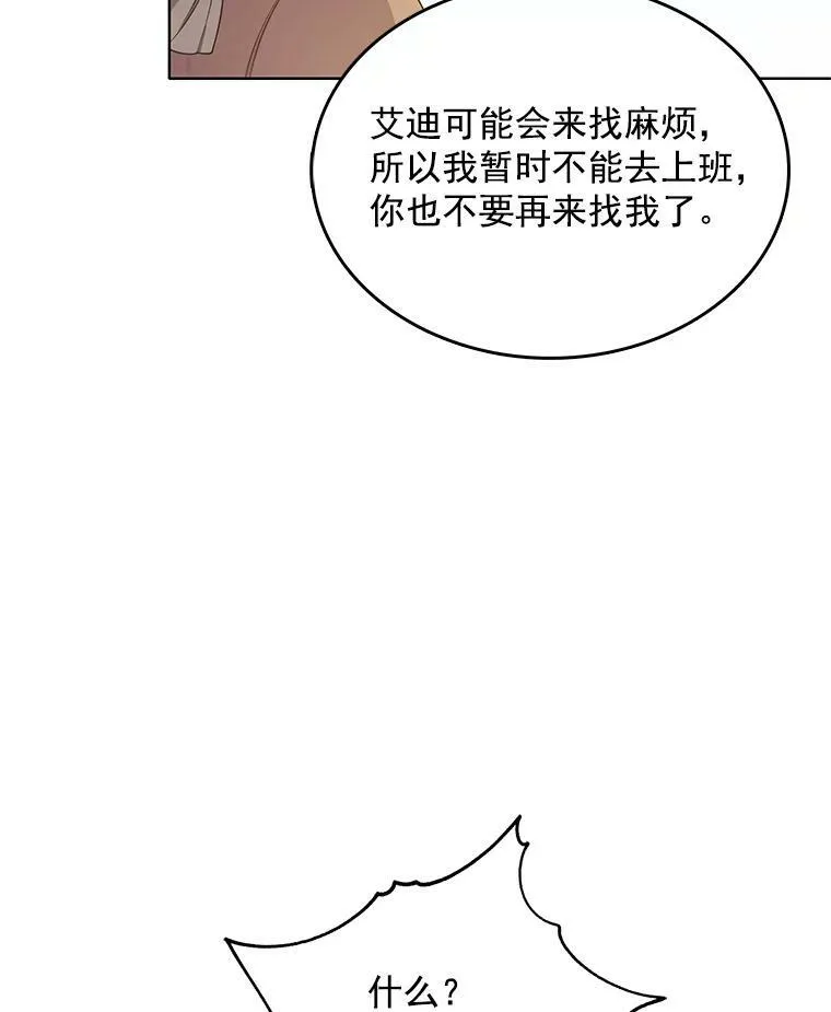 95.乔娜的家事 第82页