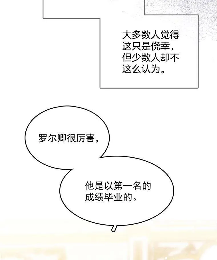 97.辨别魔女的方法 第23页