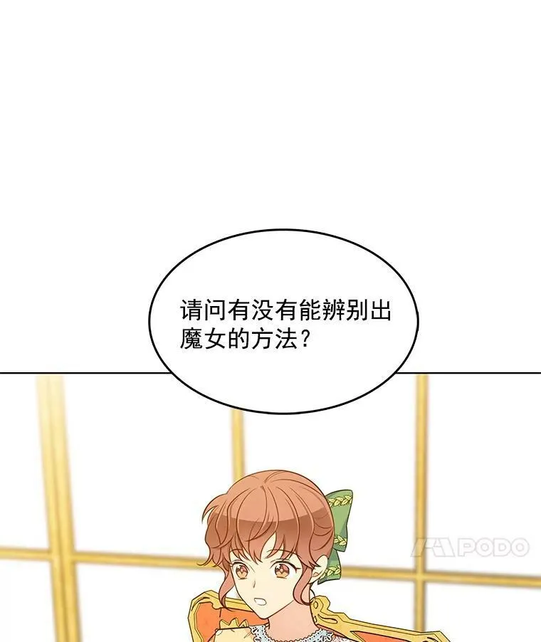97.辨别魔女的方法 第42页